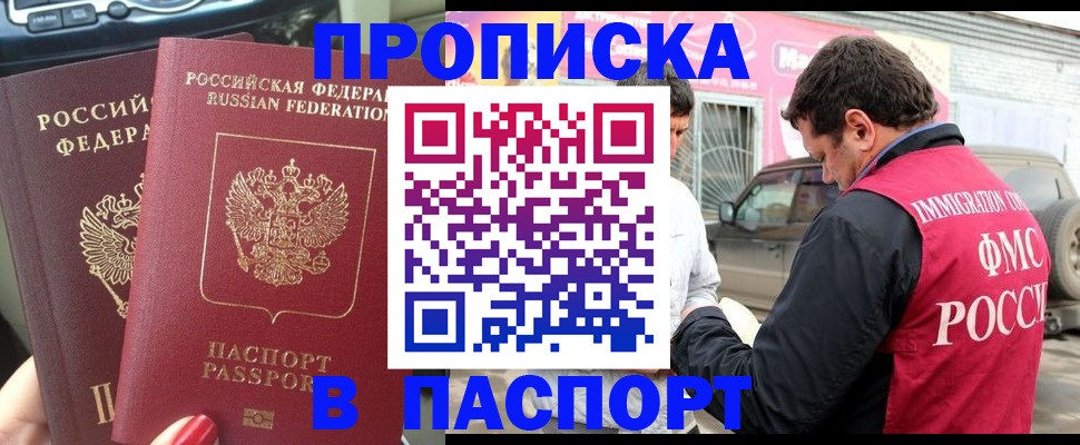 прописка для кредита в Вяземском