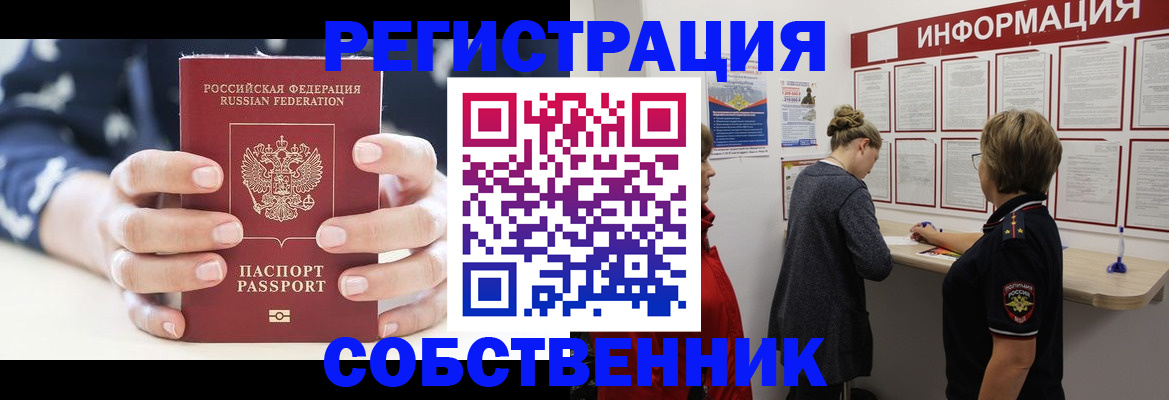 временная регистрация в квартире в Вяземском