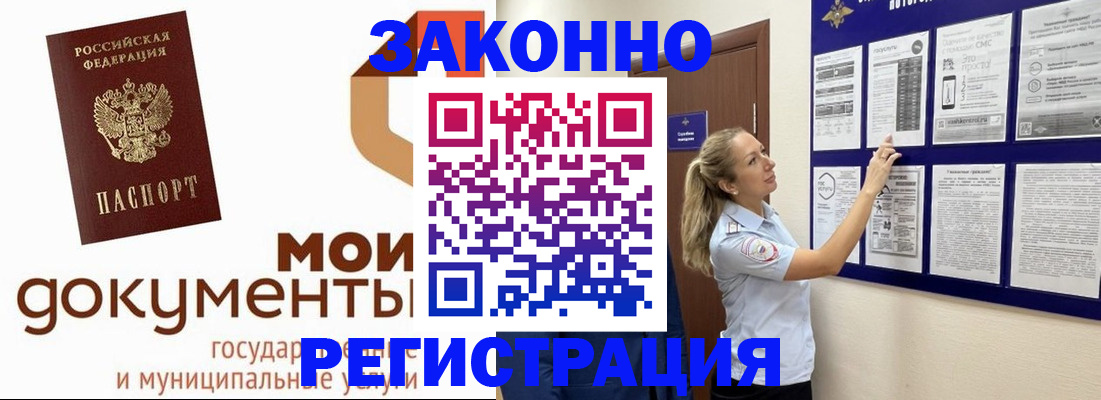 временная регистрация для всех в Вяземском