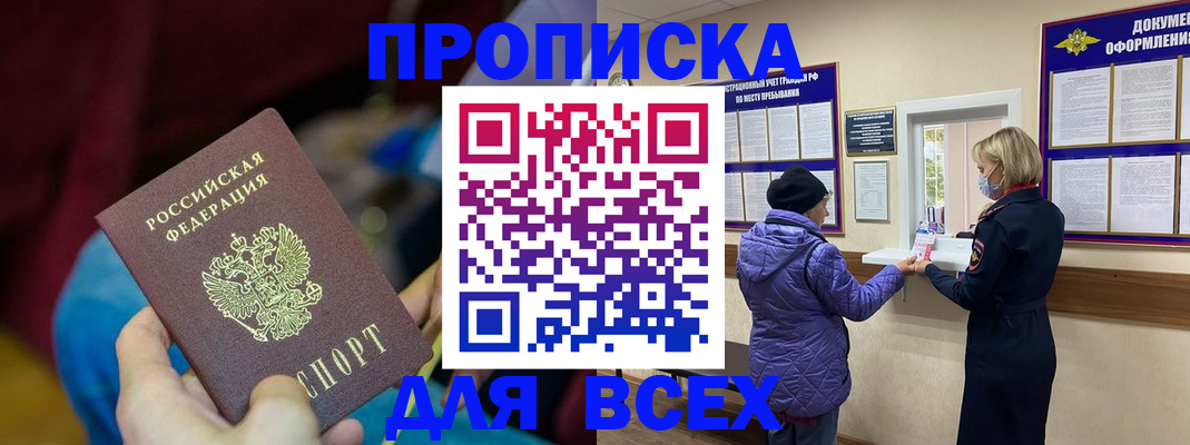 прописка паспорт в Вяземском