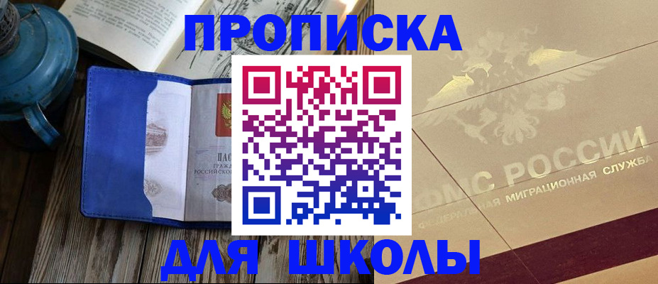 прописка законно в Вяземском